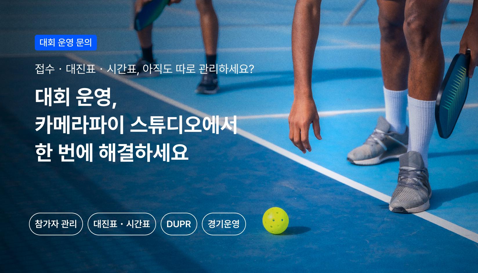대회운영